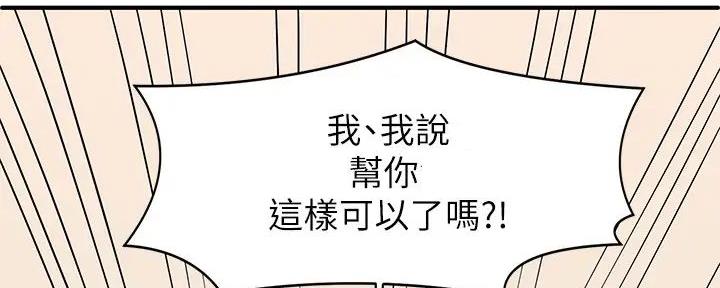 《理工系女神/谁说理组没正妹?》第6话 第103页