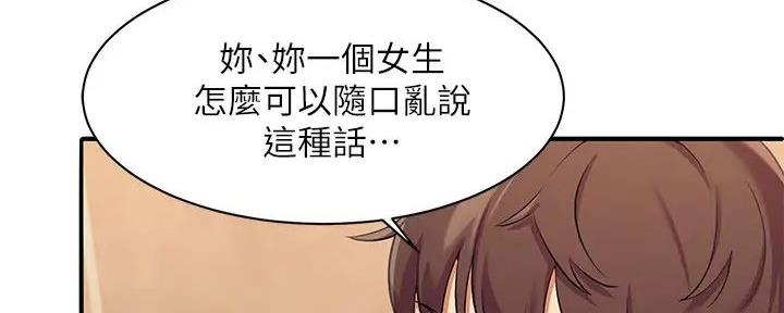 《理工系女神/谁说理组没正妹?》第6话 第113页