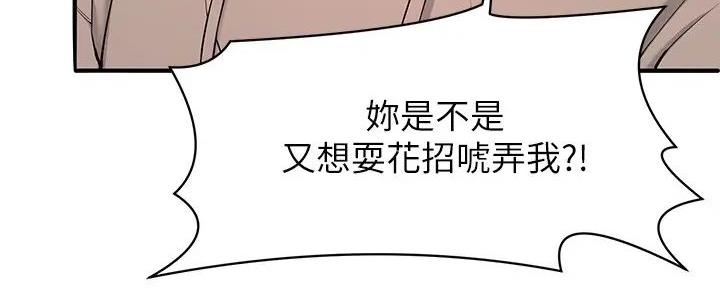 《理工系女神/谁说理组没正妹?》第6话 第116页