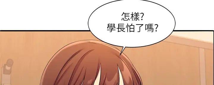 《理工系女神/谁说理组没正妹?》第6话 第118页