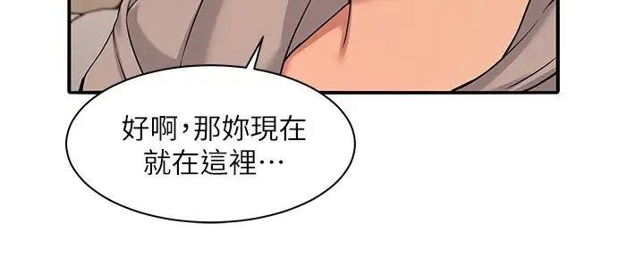 《理工系女神/谁说理组没正妹?》第6话 第124页