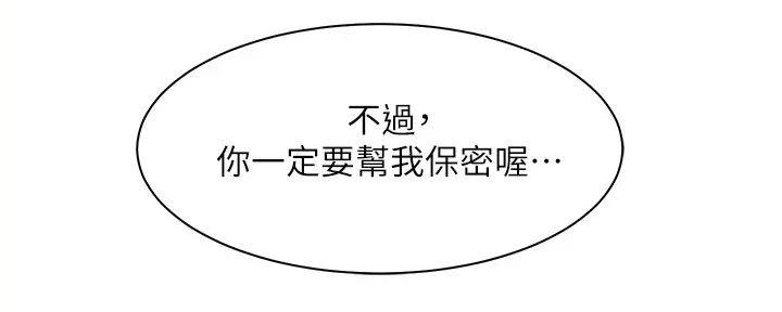 《理工系女神/谁说理组没正妹?》第6话 第139页