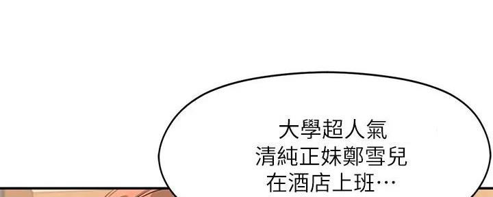《理工系女神/谁说理组没正妹?》第6话 第20页