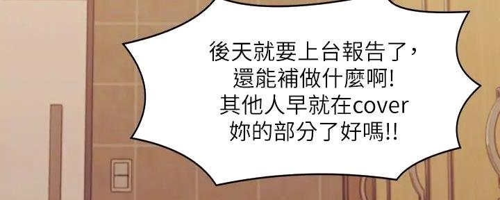 《理工系女神/谁说理组没正妹?》第6话 第45页
