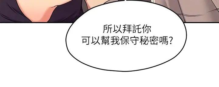 《理工系女神/谁说理组没正妹?》第6话 第57页