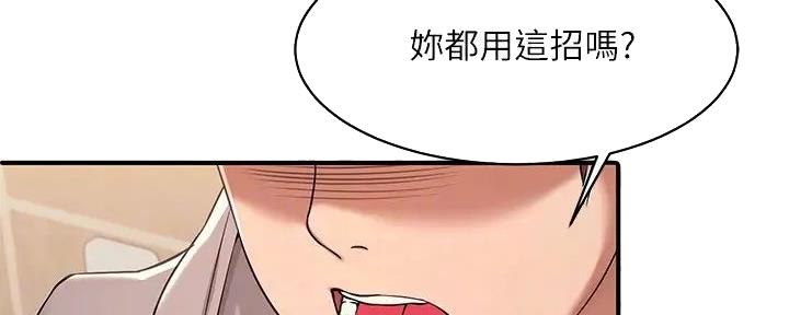 《理工系女神/谁说理组没正妹?》第6话 第64页