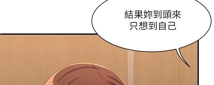 《理工系女神/谁说理组没正妹?》第6话 第73页