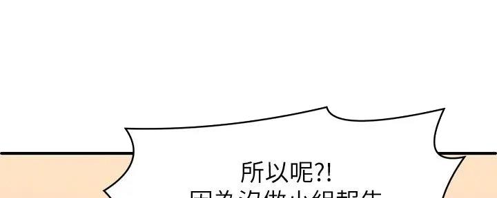 《理工系女神/谁说理组没正妹?》第6话 第77页