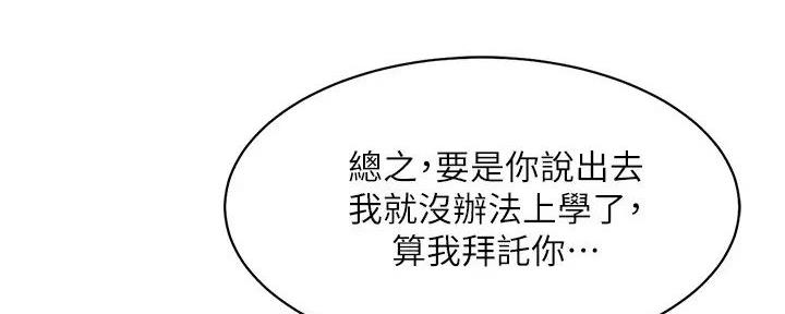《理工系女神/谁说理组没正妹?》第6话 第85页
