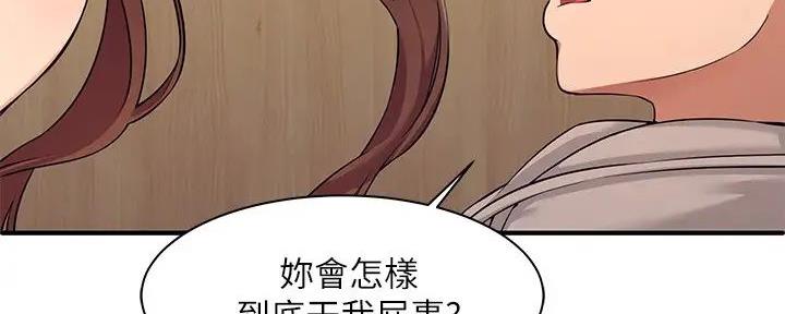 《理工系女神/谁说理组没正妹?》第6话 第88页