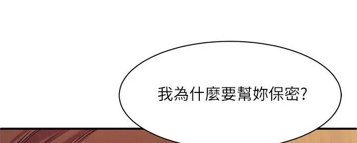 《理工系女神/谁说理组没正妹?》第6话 第90页