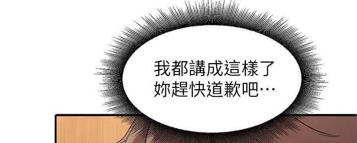《理工系女神/谁说理组没正妹?》第6话 第95页