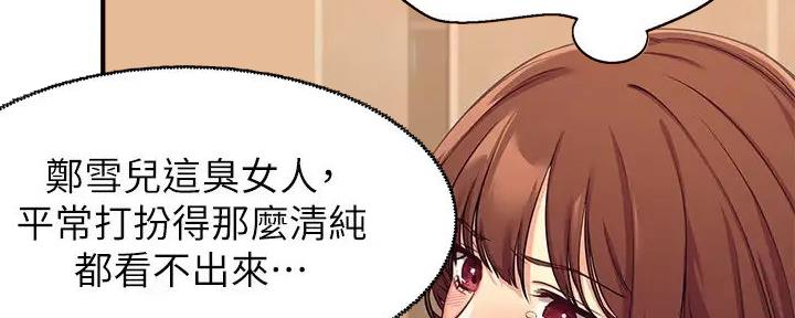 《理工系女神/谁说理组没正妹?》第7话 第102页