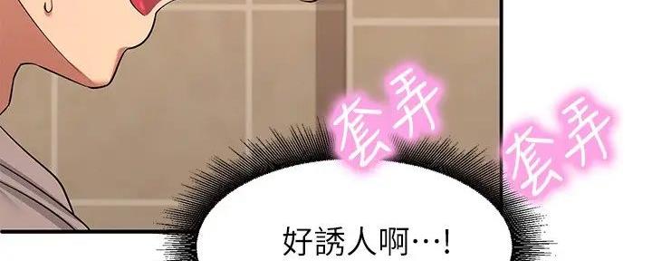 《理工系女神/谁说理组没正妹?》第7话 第112页