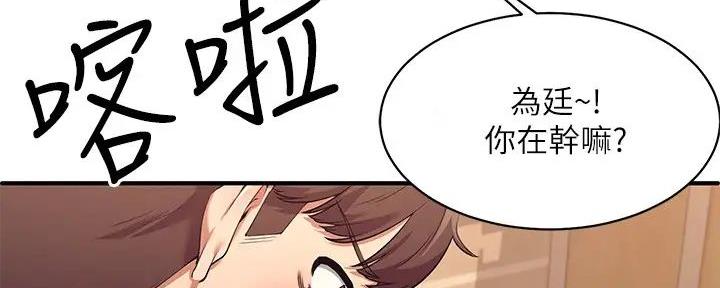 《理工系女神/谁说理组没正妹?》第7话 第123页