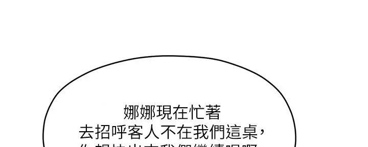 《理工系女神/谁说理组没正妹?》第7话 第132页
