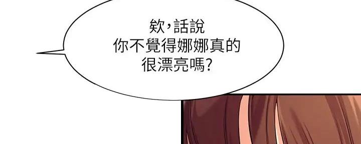 《理工系女神/谁说理组没正妹?》第7话 第138页
