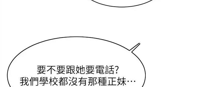 《理工系女神/谁说理组没正妹?》第7话 第141页