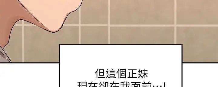 《理工系女神/谁说理组没正妹?》第7话 第21页