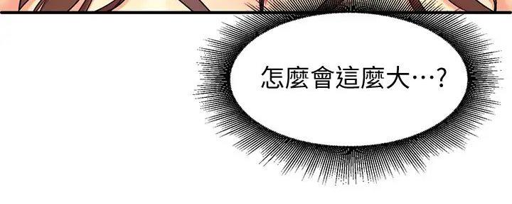 《理工系女神/谁说理组没正妹?》第7话 第58页
