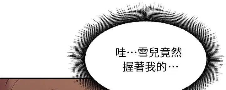 《理工系女神/谁说理组没正妹?》第7话 第64页