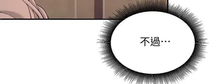 《理工系女神/谁说理组没正妹?》第7话 第67页