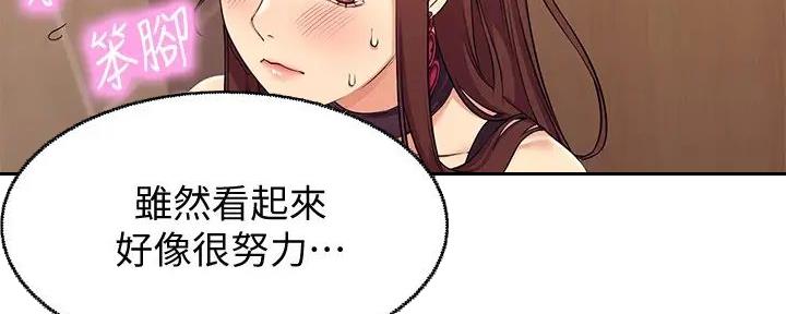《理工系女神/谁说理组没正妹?》第7话 第72页