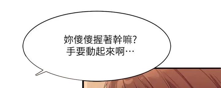 《理工系女神/谁说理组没正妹?》第7话 第74页