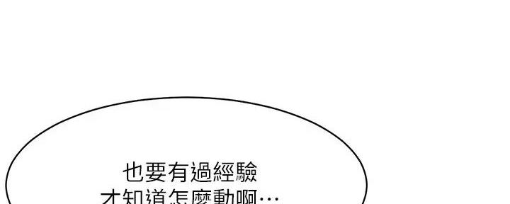 《理工系女神/谁说理组没正妹?》第7话 第78页