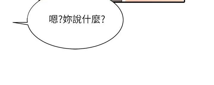 《理工系女神/谁说理组没正妹?》第7话 第82页