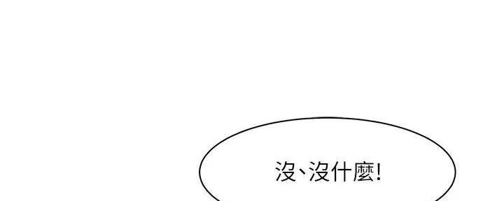 《理工系女神/谁说理组没正妹?》第7话 第83页