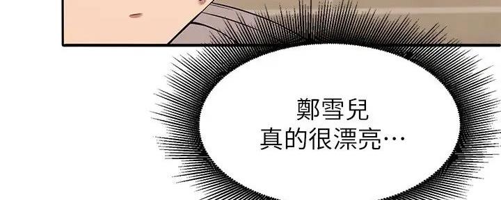 《理工系女神/谁说理组没正妹?》第7话 第8页