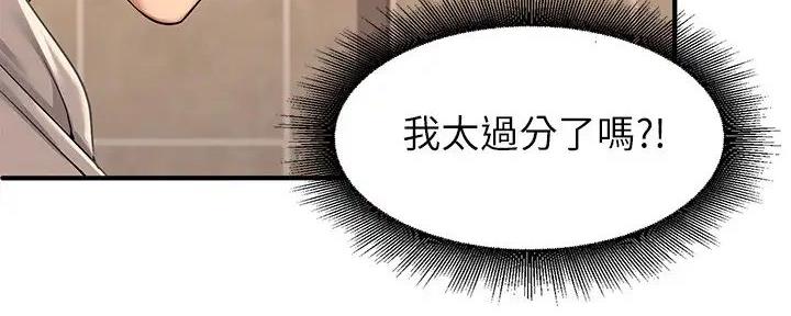 《理工系女神/谁说理组没正妹?》第7话 第93页