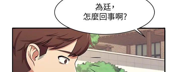 《理工系女神/谁说理组没正妹?》第9话 第110页