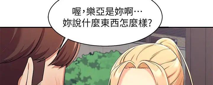《理工系女神/谁说理组没正妹?》第9话 第113页