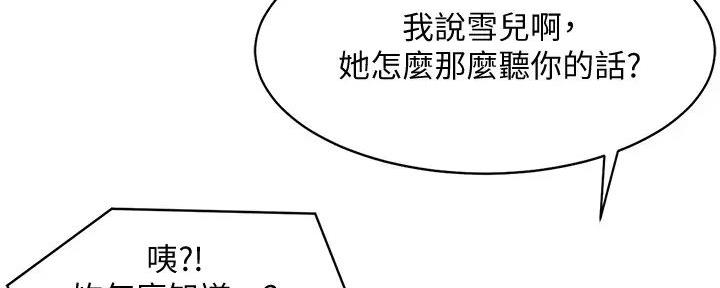 《理工系女神/谁说理组没正妹?》第9话 第119页
