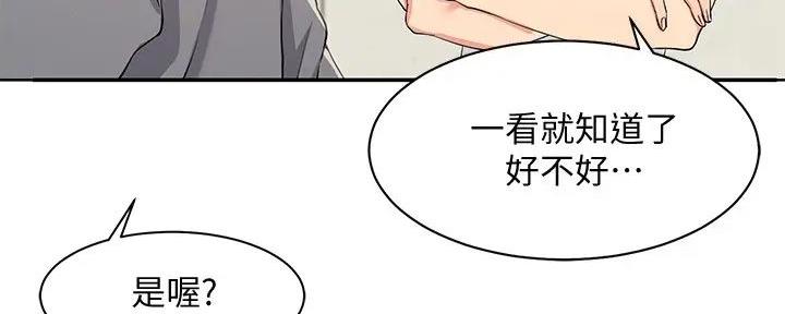 《理工系女神/谁说理组没正妹?》第9话 第122页