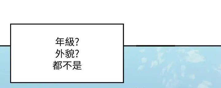 《理工系女神/谁说理组没正妹?》第9话 第133页