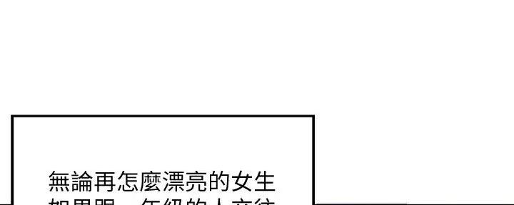 《理工系女神/谁说理组没正妹?》第9话 第138页