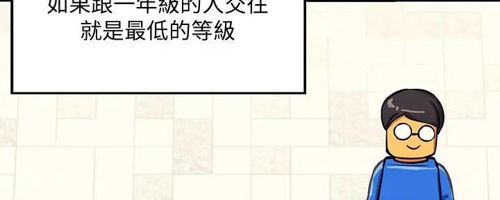 《理工系女神/谁说理组没正妹?》第9话 第139页