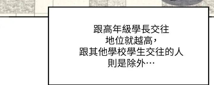 《理工系女神/谁说理组没正妹?》第9话 第142页