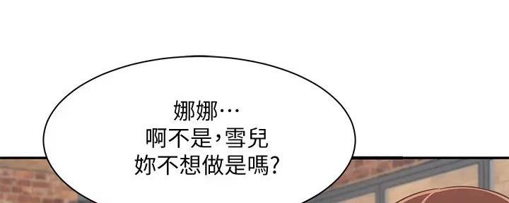《理工系女神/谁说理组没正妹?》第9话 第54页