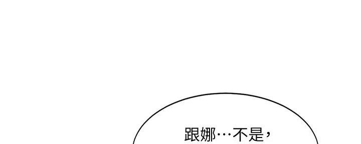 《理工系女神/谁说理组没正妹?》第9话 第71页