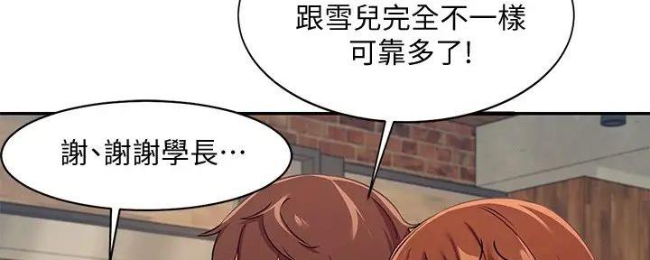 《理工系女神/谁说理组没正妹?》第9话 第72页