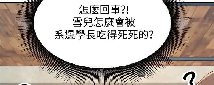 《理工系女神/谁说理组没正妹?》第9话 第86页