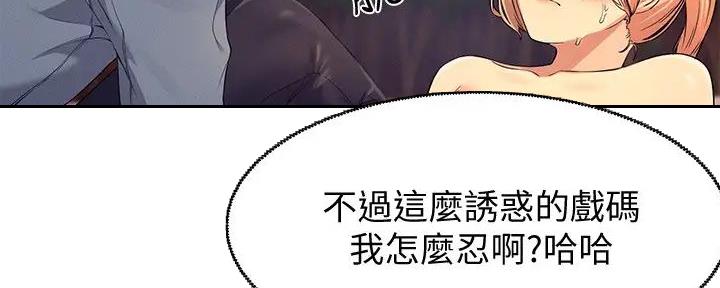 《理工系女神/谁说理组没正妹?》第15话 第18页