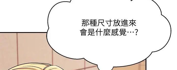 《理工系女神/谁说理组没正妹?》第15话 第24页
