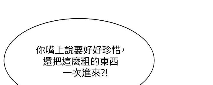 《理工系女神/谁说理组没正妹?》第15话 第68页