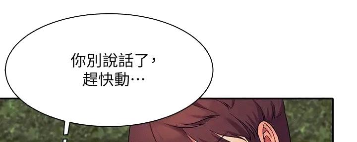 《理工系女神/谁说理组没正妹?》第15话 第77页