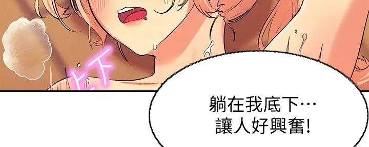 《理工系女神/谁说理组没正妹?》第15话 第86页